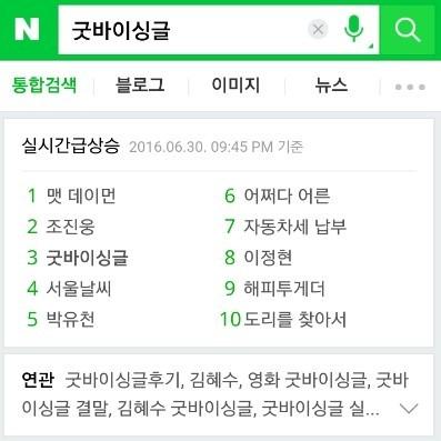 나, '굿바이 싱글' 무비토크 본 남자야~