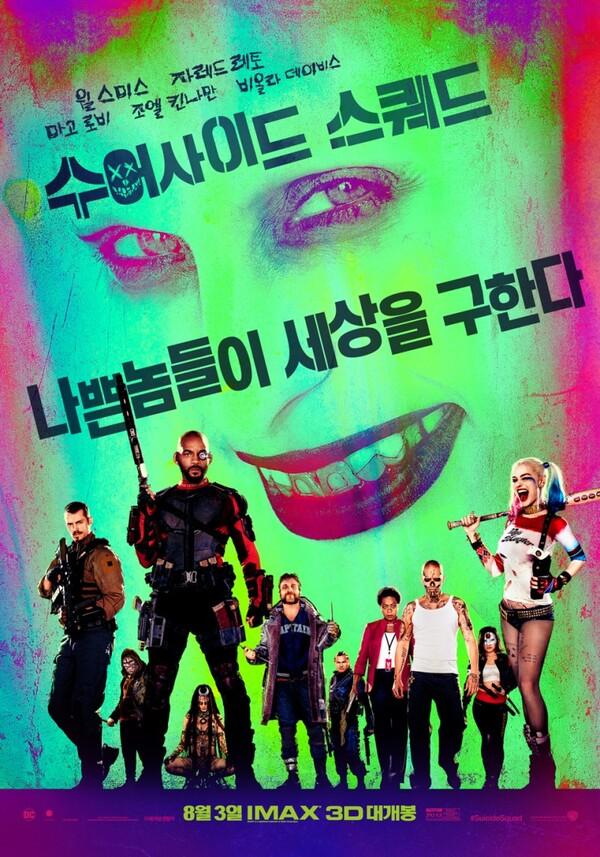 <수어사이드 스쿼드> 언론 공개 첫 반응