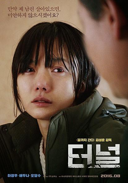 <터널>을 통과하는 실제 사건들