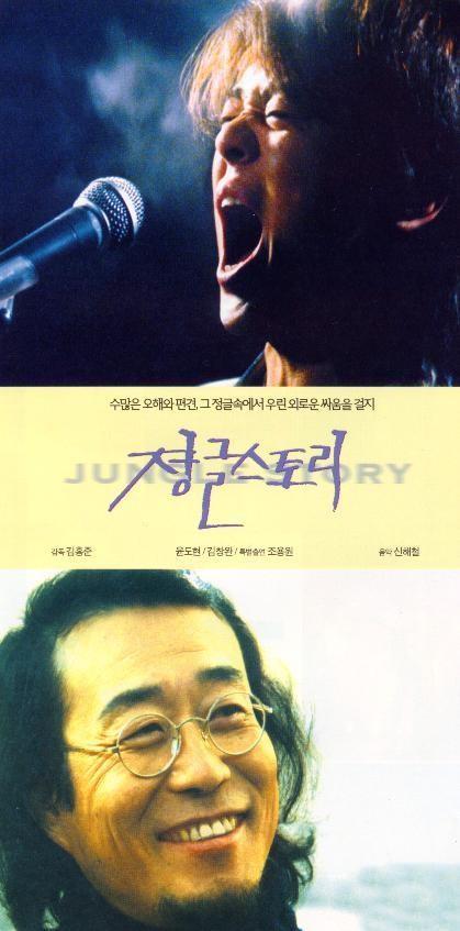 정글 스토리, 영화는 가도 음악은 남았다
