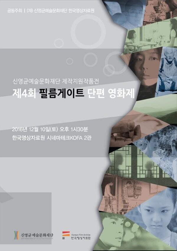 제4회 필름게이트 단편 영화제 상영작 미리보기