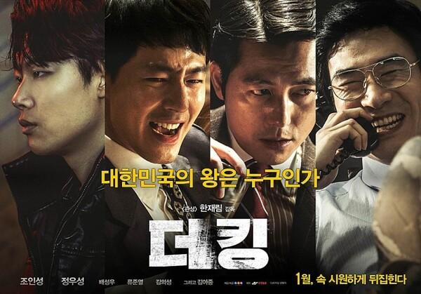 조인성과 정우성의 만남 <더 킹>, 언론 시사 첫 반응