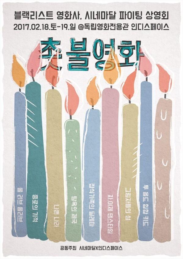 특별한 영화를 원한다면! 가볼 만한 영화 기획전들