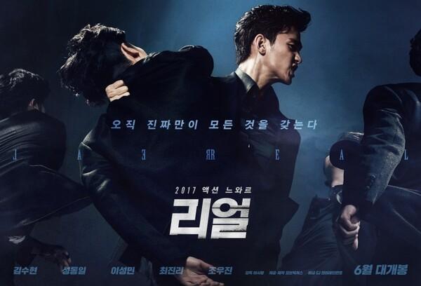 김수현의 스크린 복귀작 <리얼>, 보자마자 리뷰