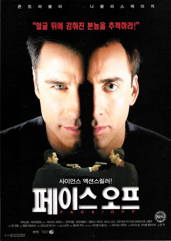 홍콩 액션 누아르와 할리우드의 기막힌 만남 <페이스 오프>