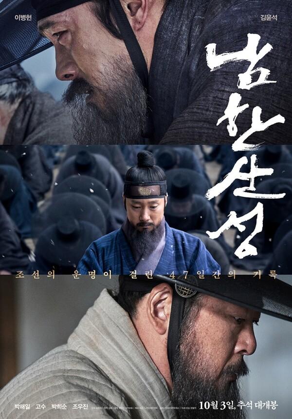 김윤석, 이병헌 주연, 김훈 원작의 정통 사극 <남한산성> 언론시사 첫 반응