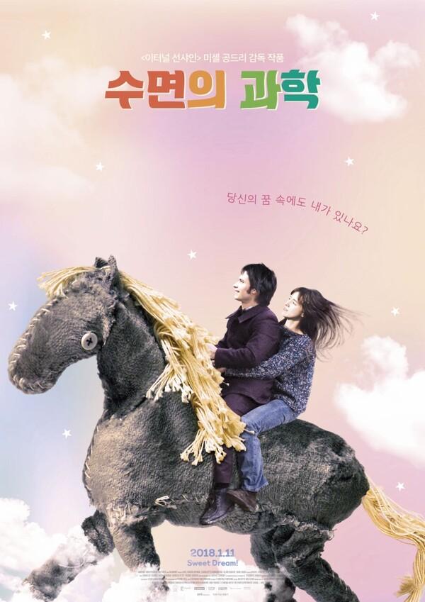 미셸 공드리 감독의 상상력이 사랑스럽지만, 사랑할 수 없는 영화 <수면의 과학>
