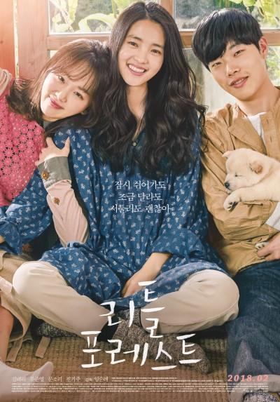 노잼 주의! 박찬욱, 나홍진, 봉준호가 <리틀 포레스트> 만들었다면?