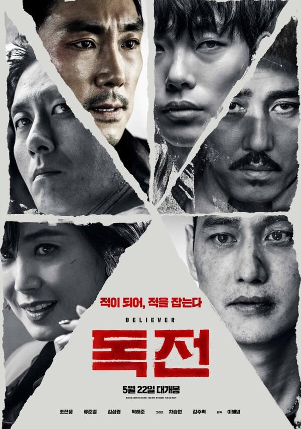 <독전>은 왜 15세 관람가일까? 관람 등급에 관한 이모저모