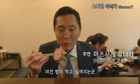 나는 ‘고독한 미식가’가 되고 싶다
