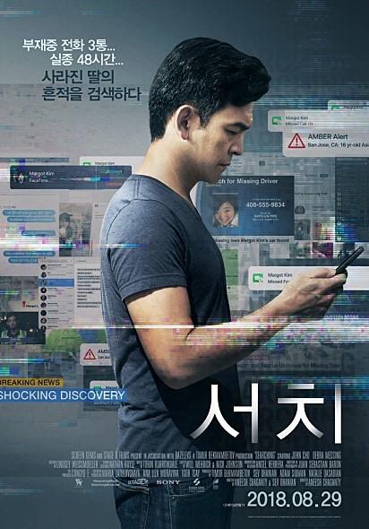 구글 직원이 만든 영화? <서치> 비하인드 10가지