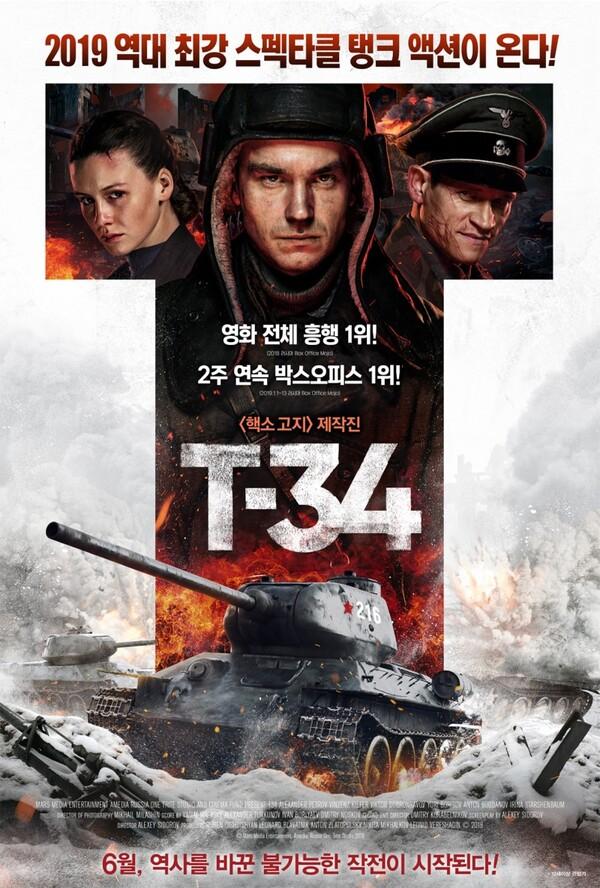 러시아에서 ‘어벤져스’도 이겼다는 그 탱크 영화, <T-34>
