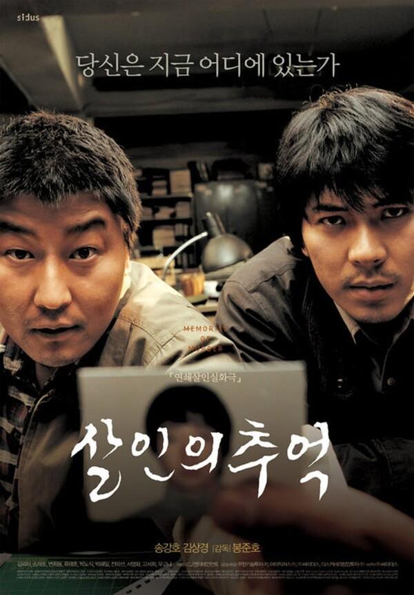 개봉 당시 봉준호의 작품들과 경쟁한 영화는 무엇?