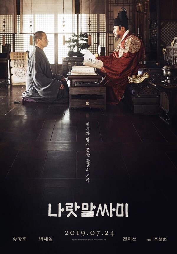 <나랏말싸미>, <엑시트>, <사자>, <봉오동 전투> 등 여름 극장가 빅4 영화 관전 포인트 분석