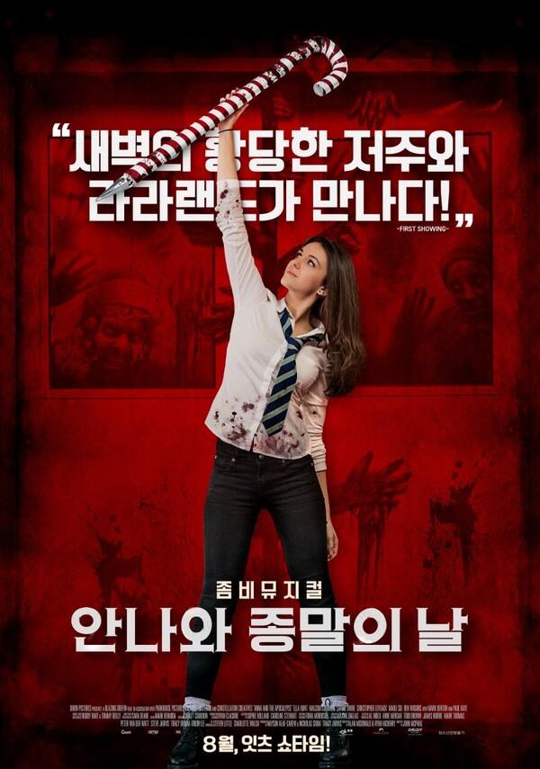 이 조합 실화? 디즈니 감성의 청불 좀비 뮤지컬 <안나와 종말의 날>
