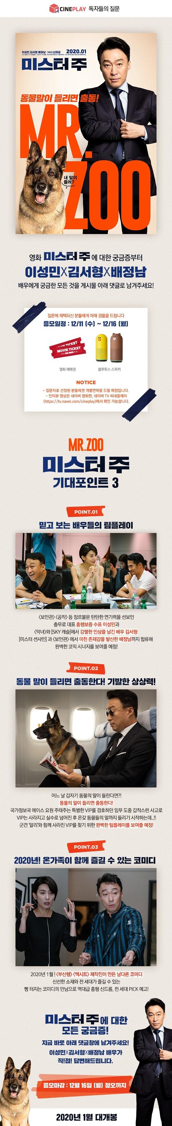 <미스터 주> 이성민X김서형X배정남에게 궁금한 점 대신 물어봐드림!