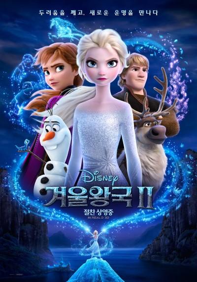 <엔드게임>, <명량>도 깼다! <겨울왕국 2> 열풍이 불러온 기록