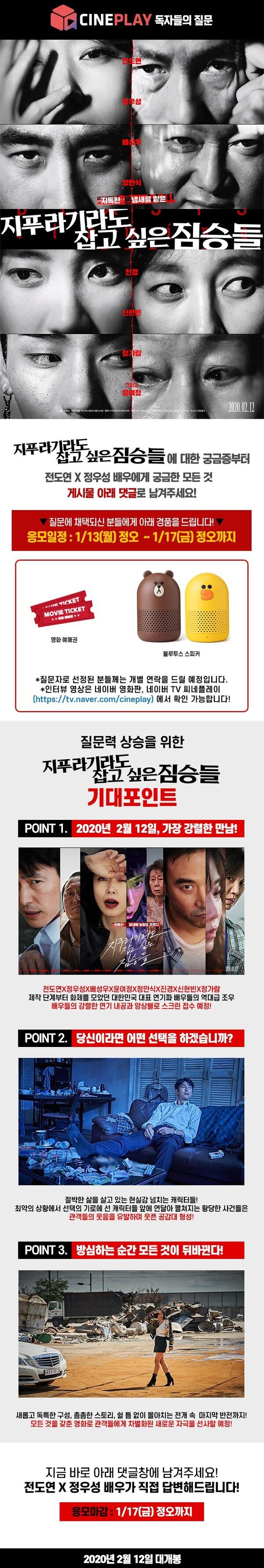 <지푸라기라도 잡고 싶은 짐승들> 전도연X정우성에게 궁금한 점 대신 물어봐드림!