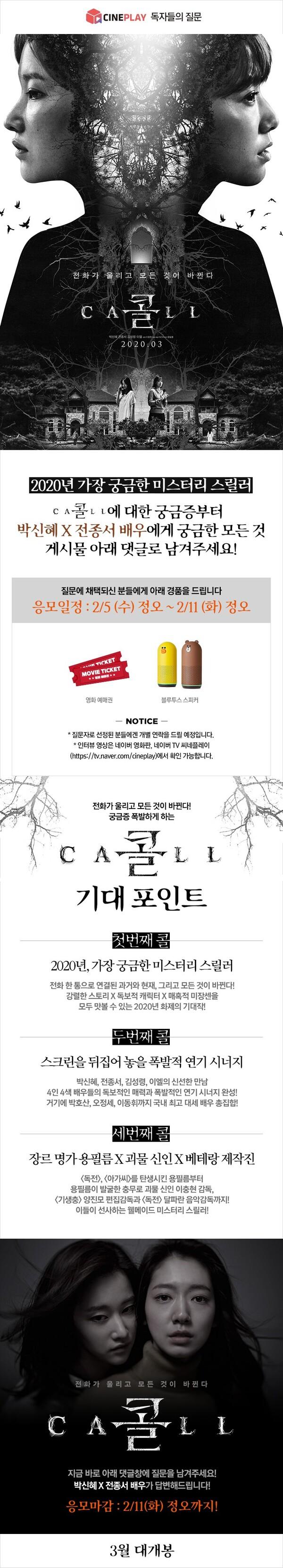 <콜> 박신혜X전종서에게 궁금한 점 대신 물어봐드림!