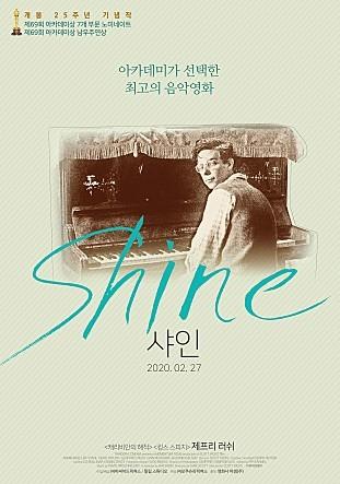 <샤인> 재개봉, 그리고 당신의 음악영화 리스트를 채워줄 영화 5편