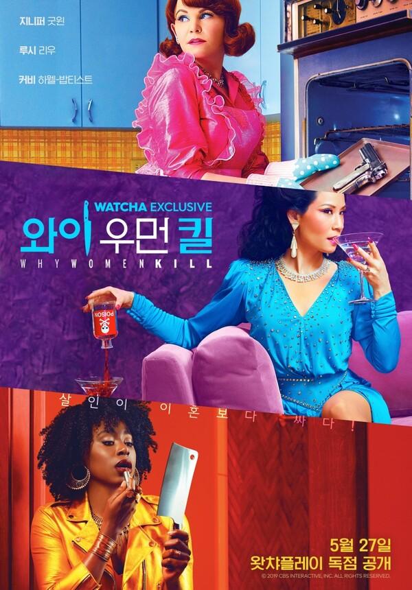 불륜에 커밍아웃한 남편까지? 이혼할 바엔 싸게 먹히는 살인을! <와이 우먼 킬>