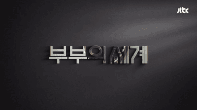 최근 드라마에서 깨알 디테일로 화제 된 장면 모음