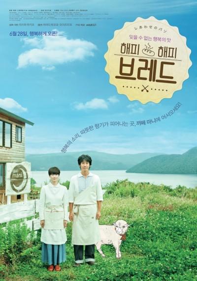 힐링영화 <해피 해피 레스토랑>과 <해피 해피> 시리즈의 비교분석 
