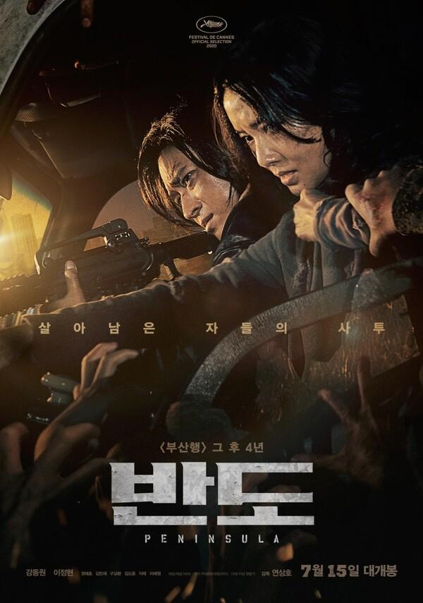 침체된 극장가를 부활시킬 K-좀비의 활약, <반도> 언론 시사 반응