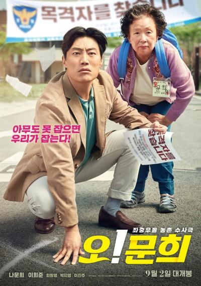 <오! 문희>의 완벽한 조연, 이희준의 출연작 베스트 5
