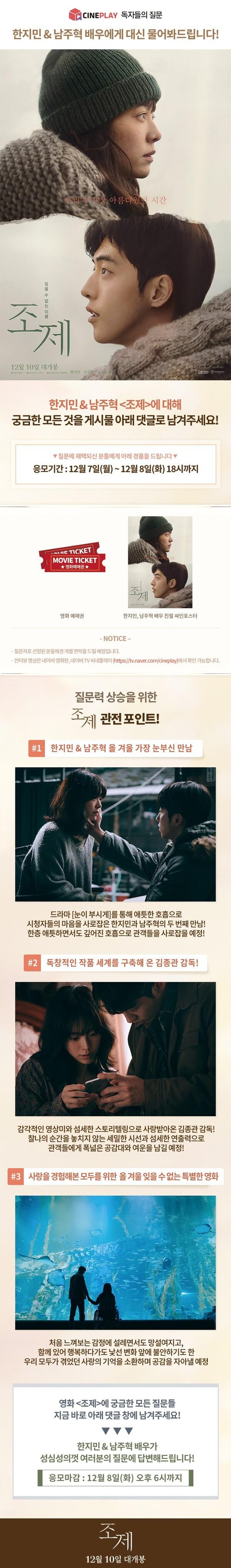 <조제> 한지민X남주혁에게 궁금한 점 대신 물어봐드림!