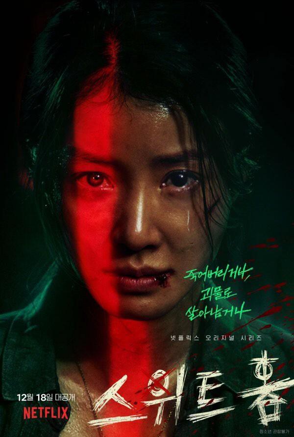 [인터뷰] <스위트홈> 이시영, 이도현과 촬영 막바지에 친해진 이유