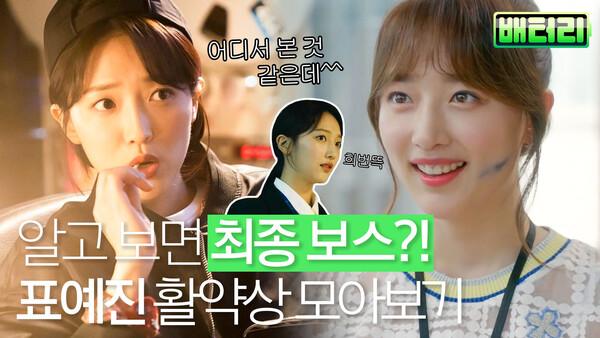 최연소 승무원? 불륜 작품으로 화제?! '모범택시' 표예진 독특 스펙 모아봄