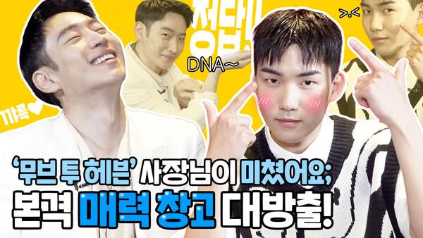 '여러분 진정하세요..;;;' 이제훈X탕준상의 우당탕탕 '무브 투 헤븐' 빙고 인터뷰