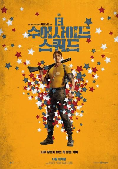 <더 수어사이드 스쿼드> 캐릭터 백과사전
