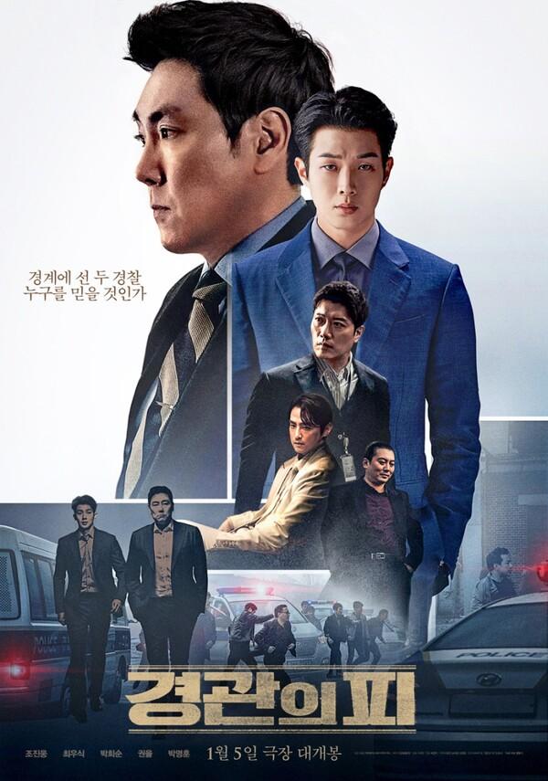 또 언더커버? 그럼에도 불구하고, 새로운 이야기를 그린 <경관의 피> 관람 포인트