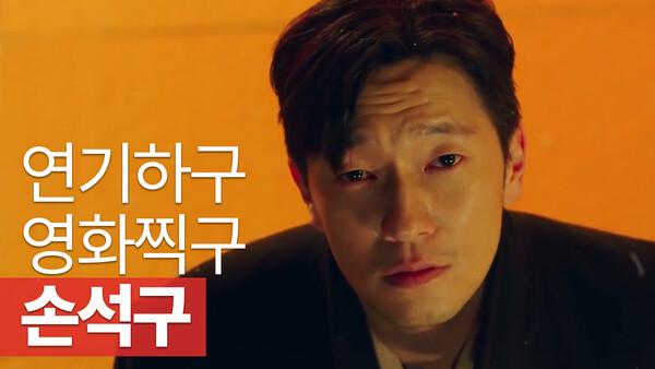 왜 손석구인가 손석구의 감독 데뷔작 <언프레임드 : 재방송>