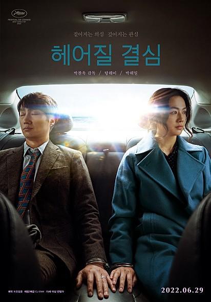 그녀가 자꾸만 엉망진창인 남자들과 결혼하는 이유는 뭘까? <헤어질 결심>