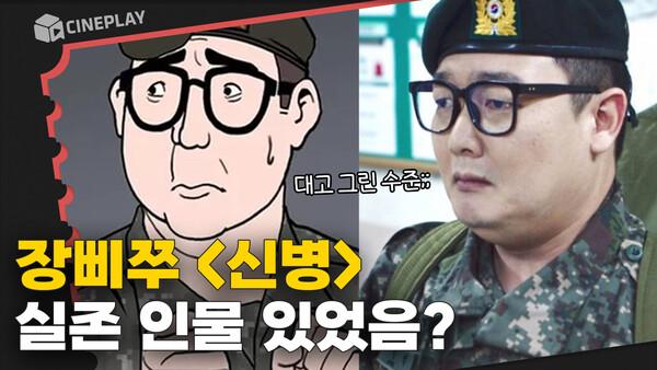 금수저보다 무섭다는 군수저의 등장이라... 재밌어지겠는데? 시즌 오리지널 드라마 <신병>