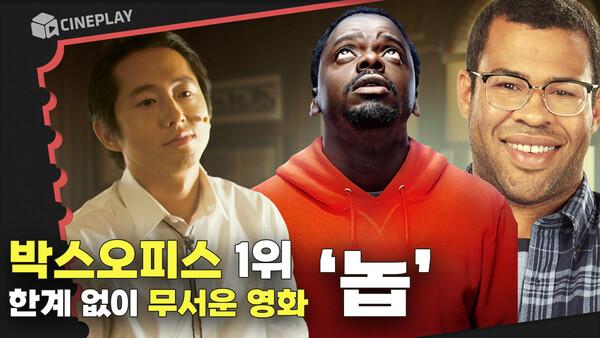 분위기 너무 기이하고 무서워서 눈감고 싶은데... 보게된다고?  영화 <놉>