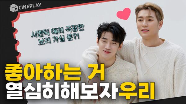 극장판까지 만들어낸 시맨틱 에러의 인기 비결은?!️ [시맨틱 에러 : 더 무비]