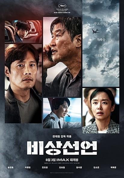 <비상 선언> 재난의 피해를 최소화 하는 법