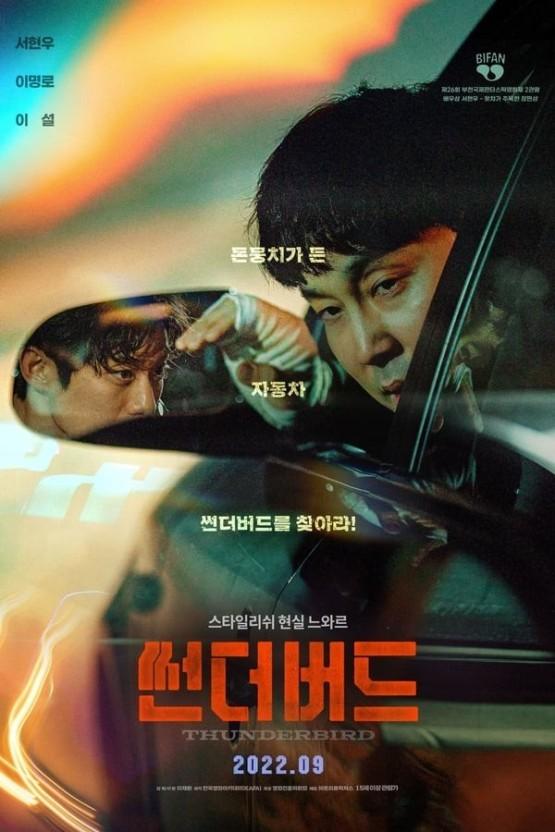 돈 때문에 영혼 털려본 적 있나요? 빚을 진 채무자 서사가 흥미로운 까닭 <썬더버드>