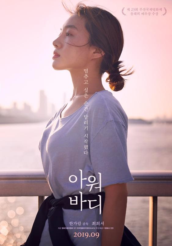 불면이신가요? ‘해파리 수면법’ 보다는 운동화 끈 조여보면 어때요? <아워 바디> <천국의 아이들>