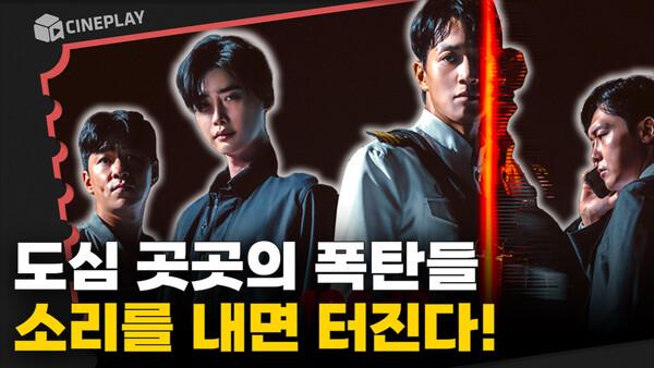 데시벨이 커지면 폭탄이 터진다 도심을 위협하는 사운드 테러 액션 영화 <데시벨>