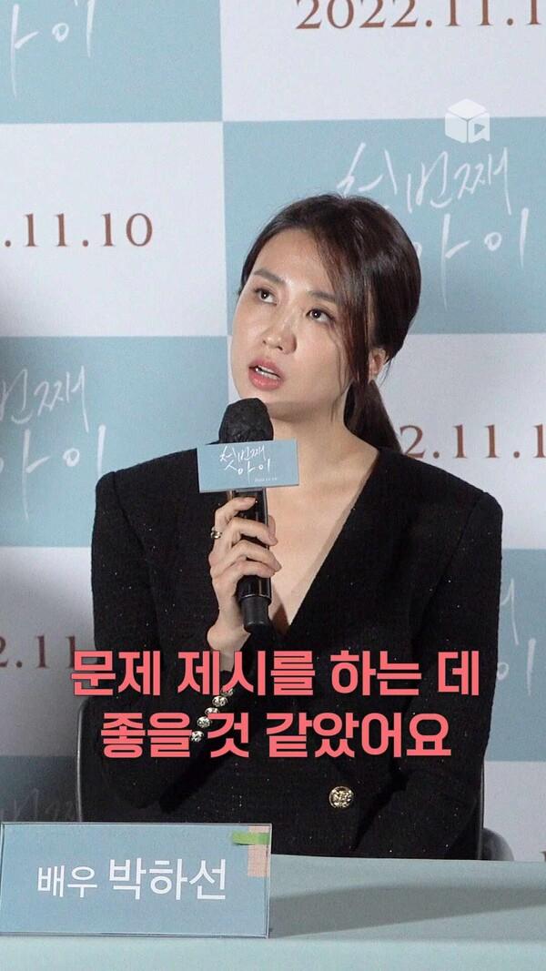 박하선이 [첫번째 아이] 출연을 결심한 이유