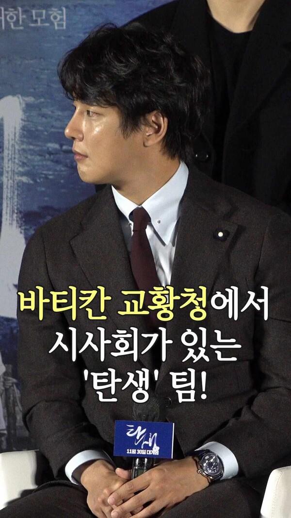 국내 최초 교황청 시사회 후 프란치스코 교황과 알현한다는 영화 [탄생] 팀