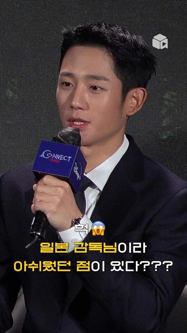 정해인이 일본 감독님과 영화 찍으며 가장 힘들었던 것 [커넥트]