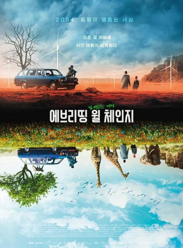 2054년, 동물이 멸종했다! 다큐와 픽션이 완벽히 결합한 하이브리드 역작 <에브리띵 윌 체인지>