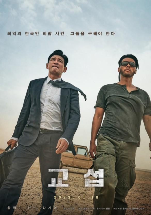 임순례 감독의 <교섭>, ‘실패의 미학’은 계속된다.