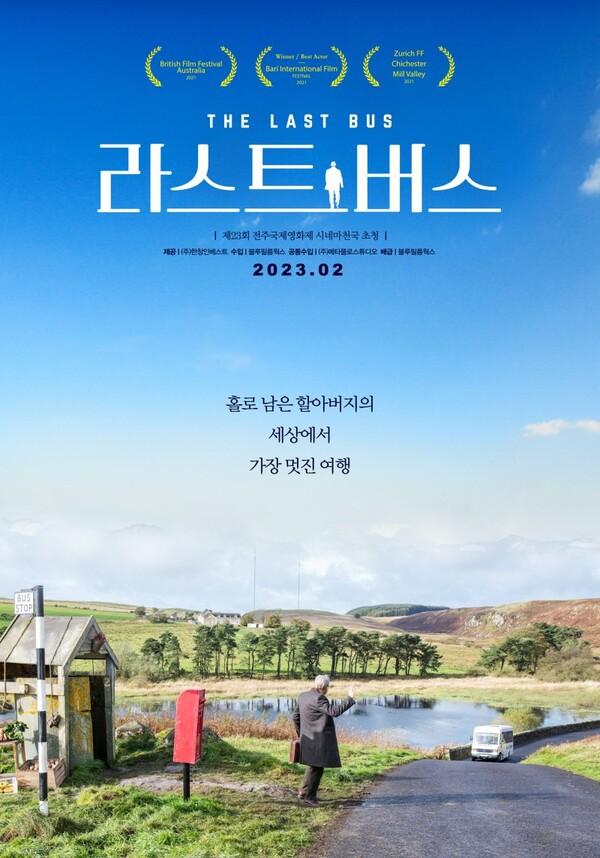 마음이 따뜻해지는 톰 할아버지의 마지막 여행 <라스트 버스>